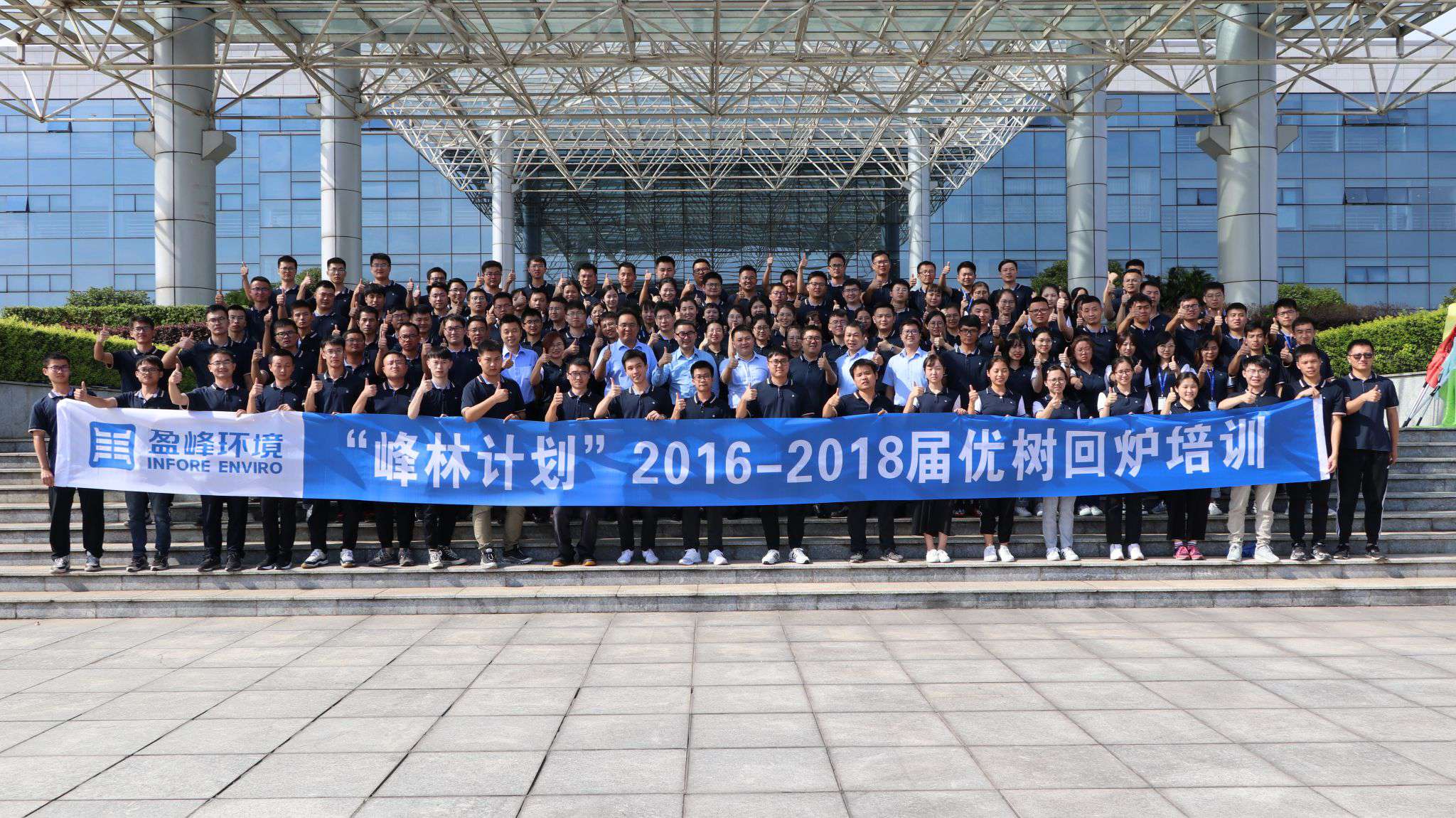 優(yōu)樹爭榮！盈峰環(huán)境“峰林計劃”2016-2018屆畢業(yè)生回爐培訓(xùn)