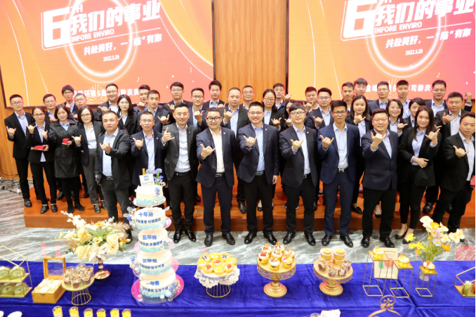 我們的事業(yè)——共赴美好，一“陸”有你！盈峰環(huán)境六周年司齡慶典圓滿舉行